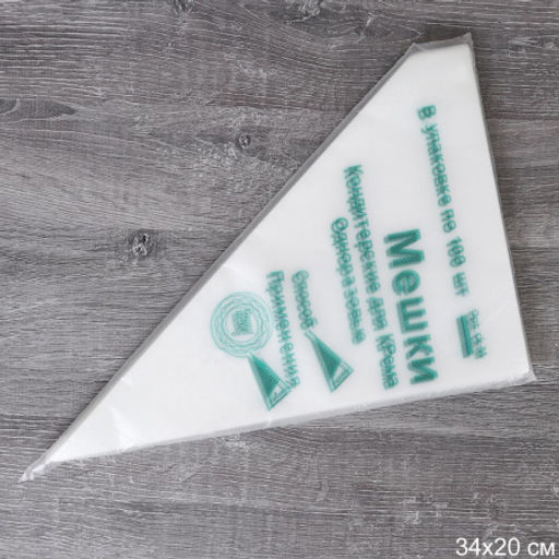 Кондитерский мешок размер 30.5х21 см Упаковка 100 шт / LS-5 /уп 100/ - Галеонтрейд фото 2