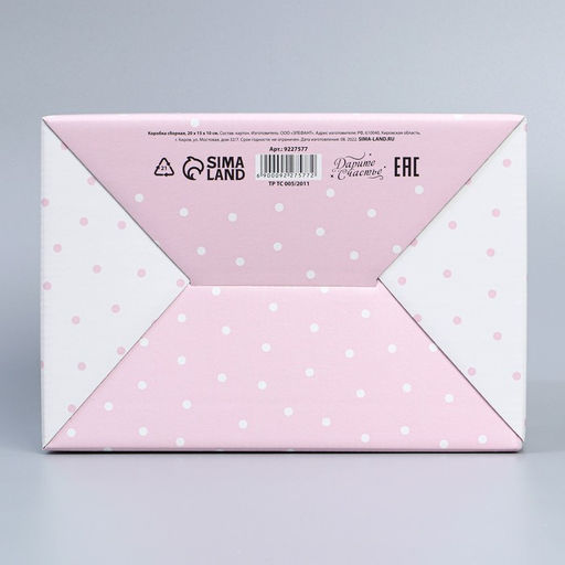 Цена за 2 шт. Коробка подарочная сборная, упаковка, 8 марта, 22?15?10 см