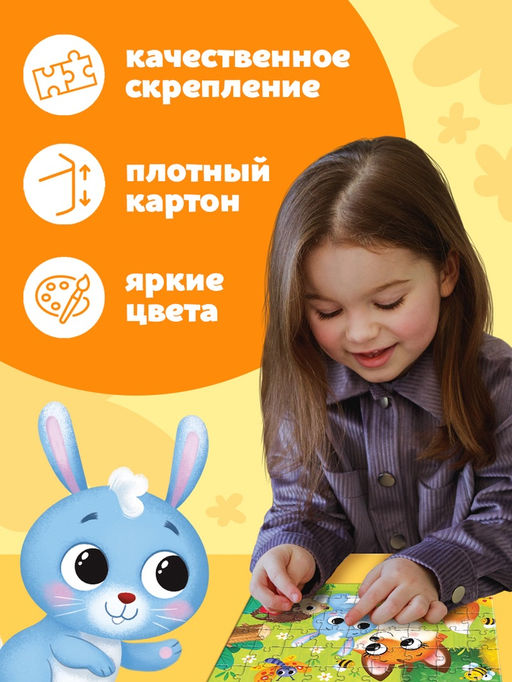 Цена за 2 шт. Пазл детский «Лисёнок и зайчик», 54 элемента