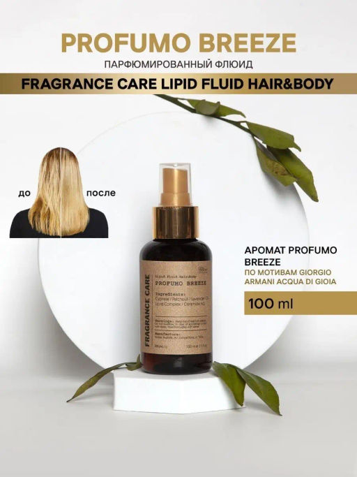 Парфюмированный флюид Fragrance Care Tobacco&Vanilla - Bbone фото 19