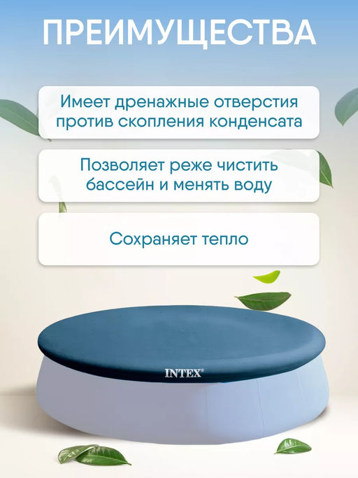 -35% Тент для круглых надувных бассейнов 244 см Intex  фото 3