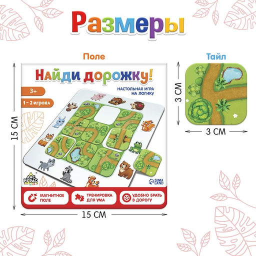 Настольная игра на логику Найди дорожку - Лас Играс kids фото 12