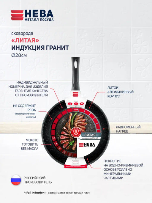 Сковорода литая Индукция Гранит, несъемная ручка, 28 см - Нева металл посуда фото 2