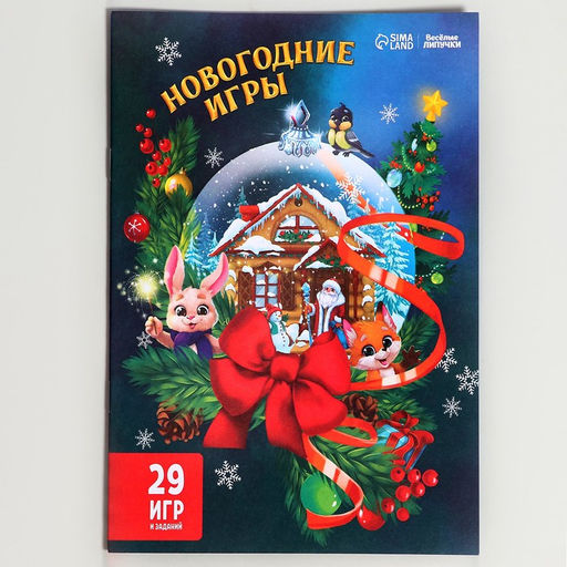 Новогодний подарок. Набор для творчества От Дедушки Мороза