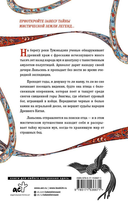 Сказание о Синей птице - Аст фото 3
