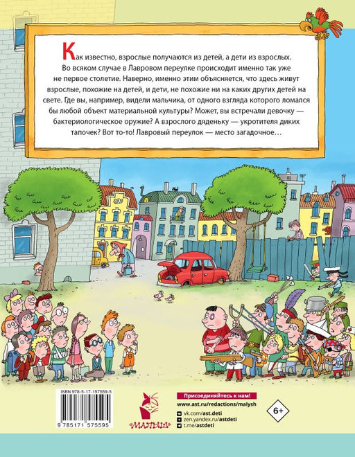 Легенды и мифы Лаврового переулка. Рисунки дяди Коли Воронцова - Аст фото 3