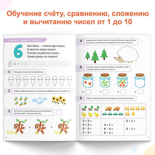 Обучающая книга Математические ступеньки. Считаем от 6 до 10, 68 стр. - Буква-Ленд фото 3