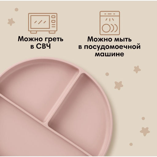 Тарелка детская 3 секции на присоске, M&B, 20.5×19×3, силикон, пыльная роза