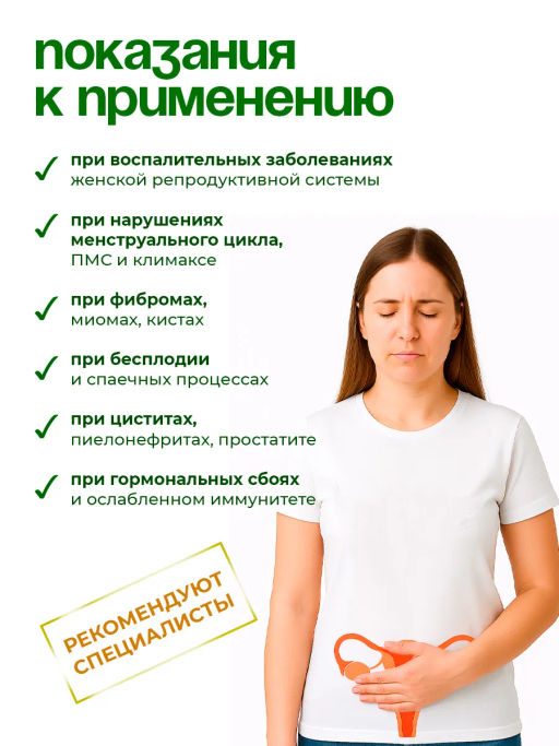 Экстракт Боровой Матки Алфит Плюс 2064  фото 4