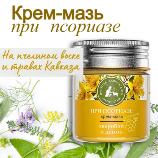 Крем-мазь При псориазе, пластик, 40 мл, Природа кавказского долголетия