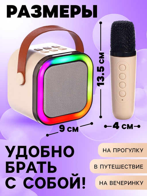 Караоке детское беспроводное, 2 микрофона, bluetooth, 5 режимов подсветки, звук, свет, бежевый - Zabiaka фото 2