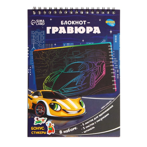 Блокнот-гравюра Поехали!, 10 листов, штихель - Школа талантов фото 3