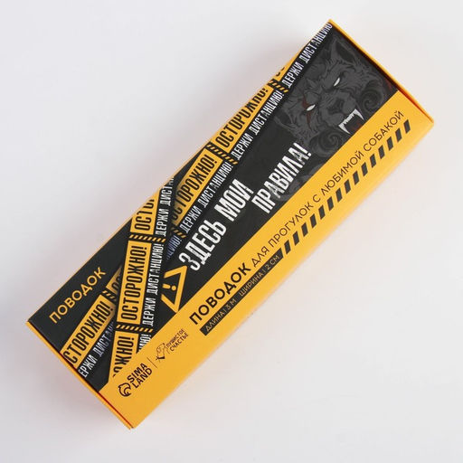 Поводок Осторожно, 2 см, 3 м - Пушистое счастье фото 4