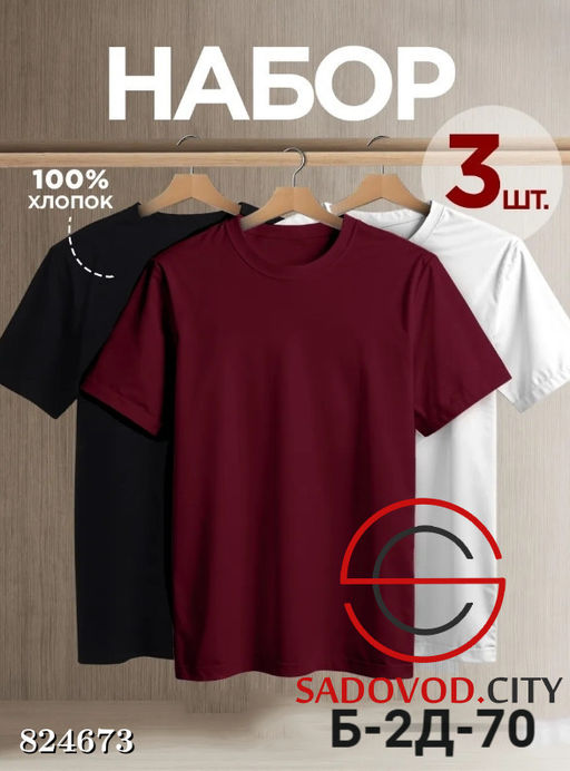 Футболки набор из 3 шт