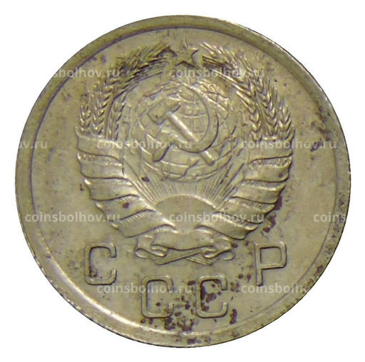 Монета 10 копеек 1940 года