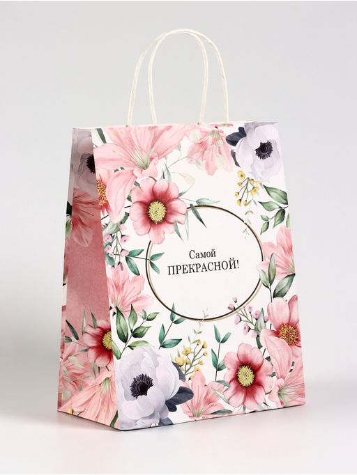 Цена за 2 шт. Пакет подарочный крафт, Самой прекрасной, 21?11?27 см