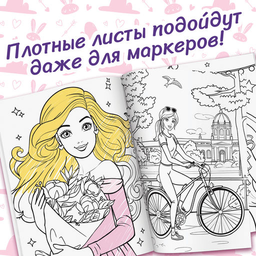 Раскраска Для девочек, 48 картинок - Буква-ленд фото 3