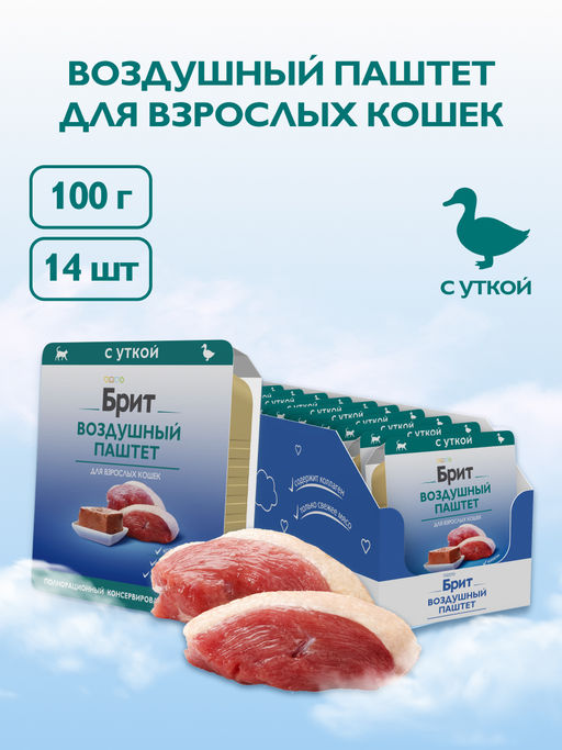 "Упаковка 14 шт" Воздушный паштет с уткой для взрослых кошек 5060955 5060955