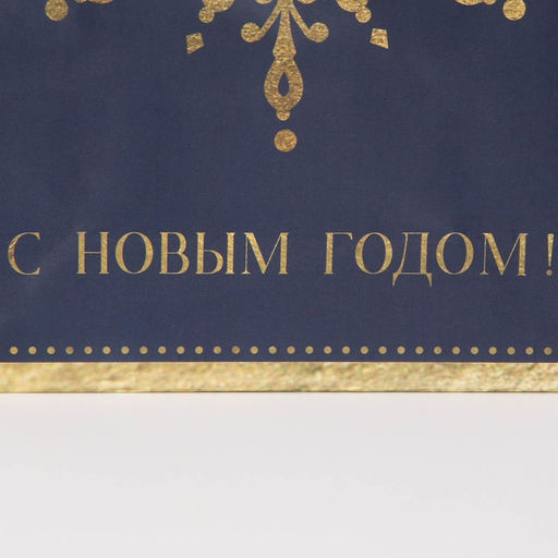 Пакет ламинированный вертикальный Снежинка, MS 18 23 8 см - Доступные радости фото 4