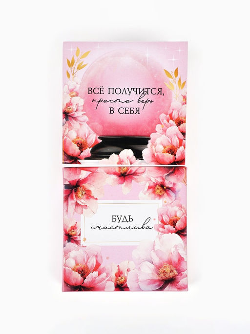 Конфеты в раскладной коробке "Будь счастлива"