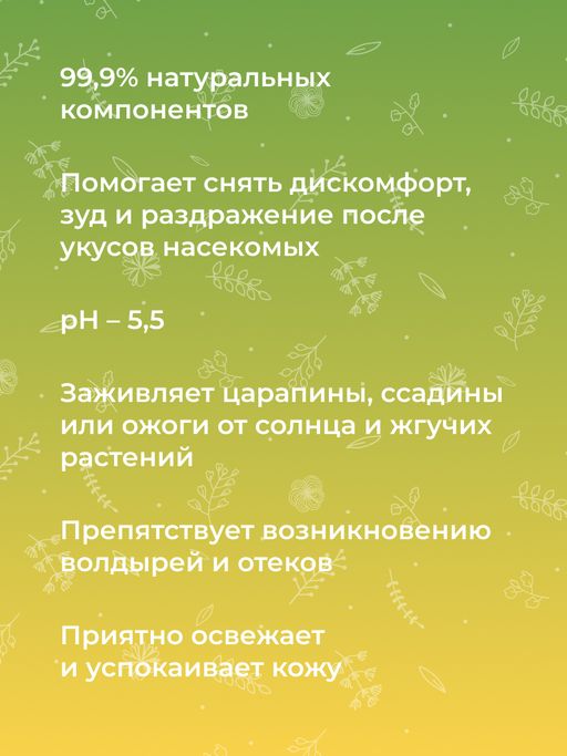 Крем для тела от раздражения, зуда и покраснения кожи после укусов комаров и мошек гипоаллергенный - Siberina фото 7