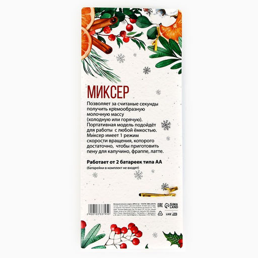 Капучинатор электрический Тепла и уюта, модель LMR-04, 3.5?20 см