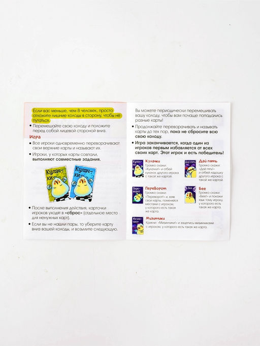 Настольная игра «Пернатый движ», 96 карт, 5+