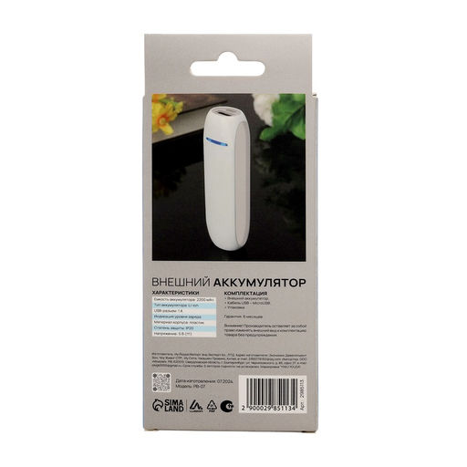 Внешний аккумулятор Luazon PB-07, 2200 мАч, USB, 1 А, провод в комплекте, бело-чёрный