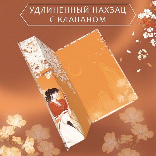 Ловушка госпожи Линь (#2) - Эксмо фото 10