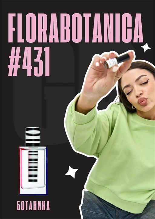 Масляные духи по мотивам ароматаFlorabotanica / GET PARFUM 431