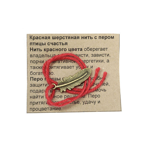 Браслет красная шерстяная нить с подвеской Перо птицы счастья символизирует удачу, везение и счастье - Сандаловый дом фото 3