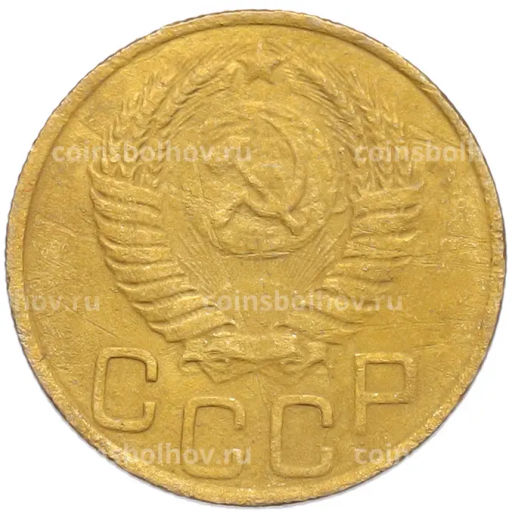 Монета 3 копейки 1949 года