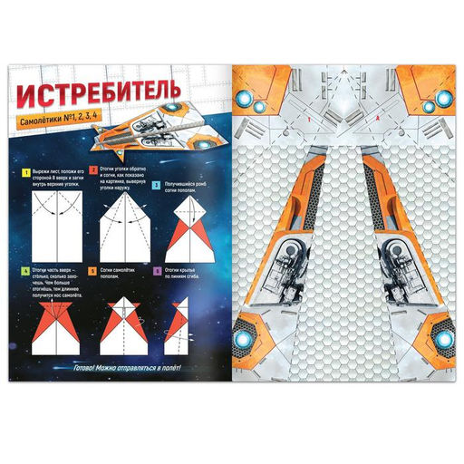 Книги - вырезалки Бумажные самолёты, набор 2 шт. по 20 стр.