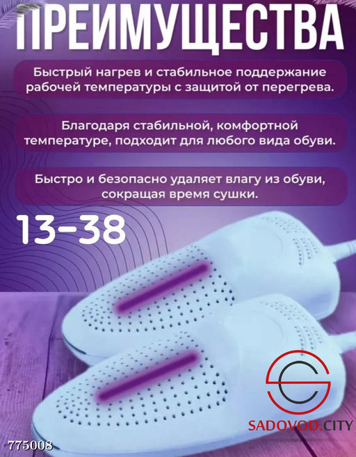 Сушилка для обуви с ультрафиолетом