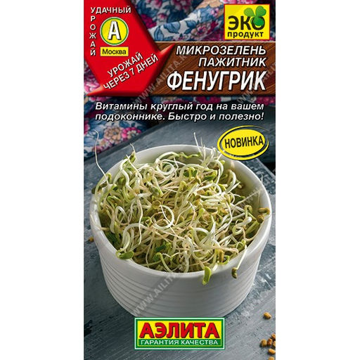Микрозелень Пажитник Фенугрик 5г (Аэлита)