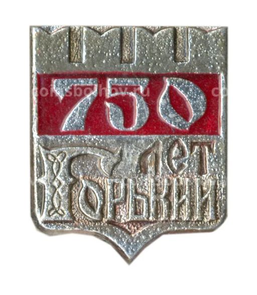 Значок Горький  750 лет