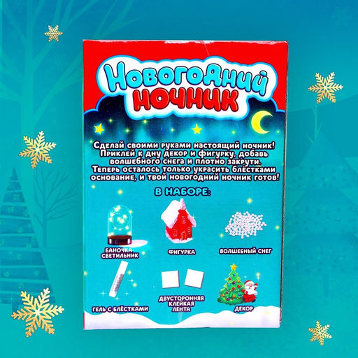 Набор для творчества Новогодний ночник, домик Деда Мороза