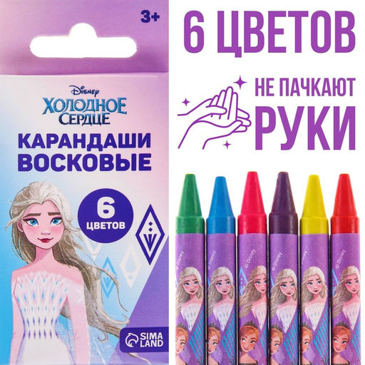 Восковые карандаши, набор 6 цветов, Эльза, Холодное сердце