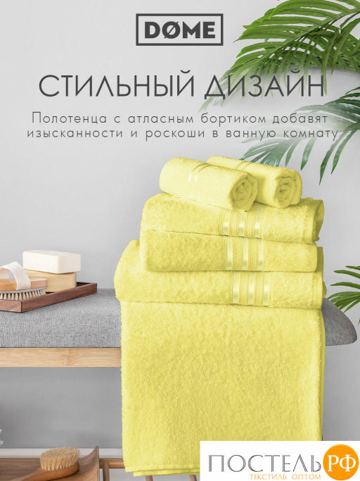 ГАРМОНИКА желт К-т Полотенец 30х50-4/50х80-2/70х130-2, 8 пр., 100% хл, 440 гр/м2 - Dome фото 10