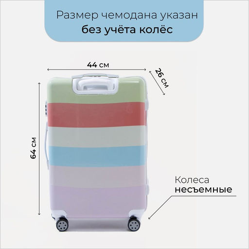 Чемодан большой 26, кодовый замок, цвет разноцветный - Simaland фото 2