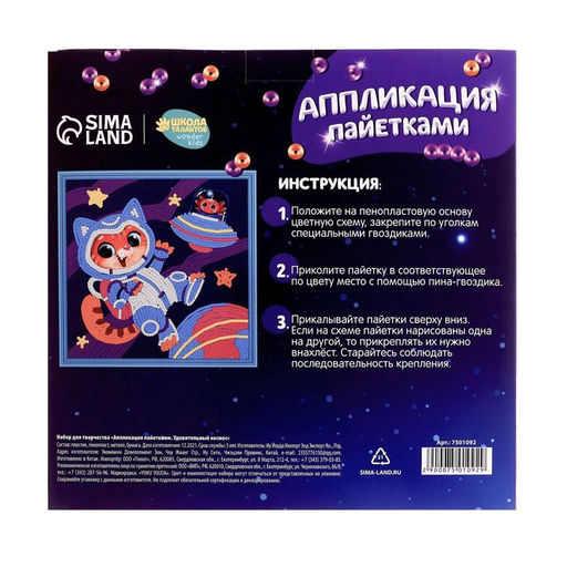 Аппликация пайетками Удивительный космос - Школа талантов фото 9