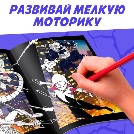 Цена за 2 шт. Раскраска MARVEL, с цветным фоном, А4, 36 стр.  фото 3