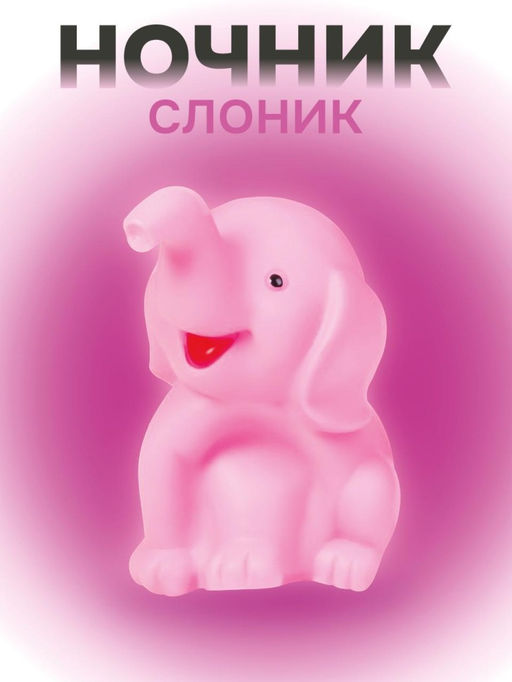 Ночник iLikeGift "Happy elefant", pink (11*13 см)