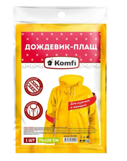 Дождевик желтый с капюшоном (на кнопках) EVA005Y 127 273 - Komfi фото 3