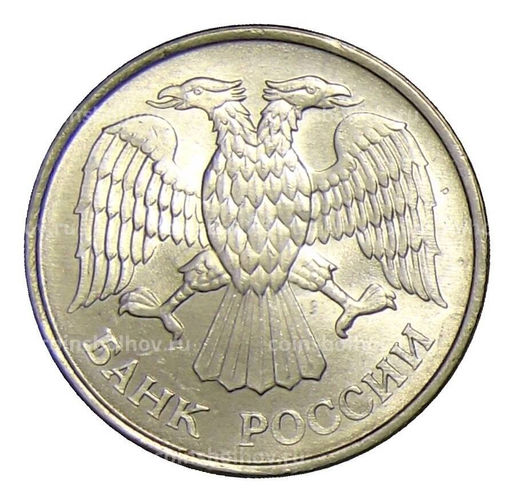 Монета 20 рублей 1993 года ММД