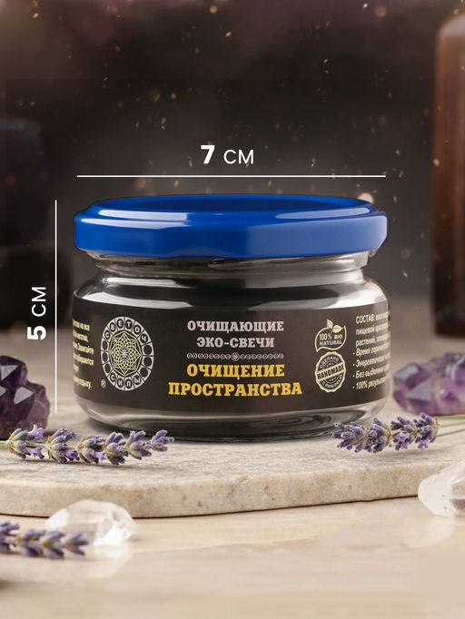 Эко-свеча магическая «Очищение пространства», из натурального воска, 7×5 см