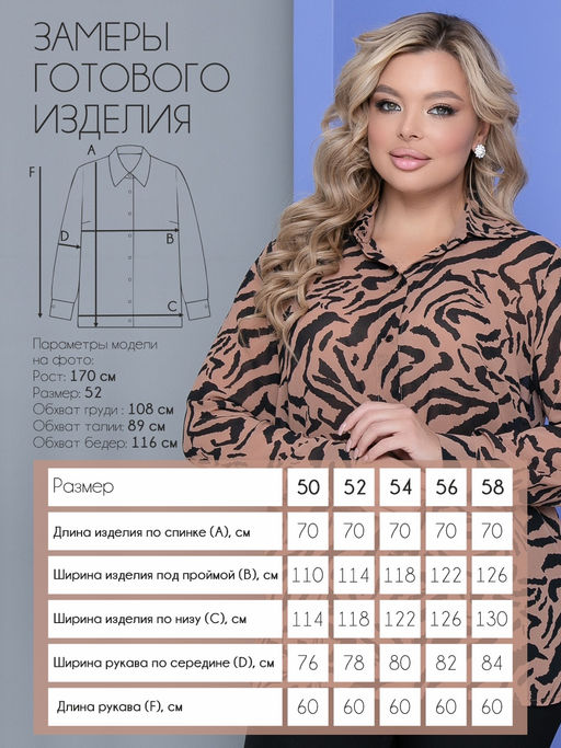 Рубашка П-2187/1