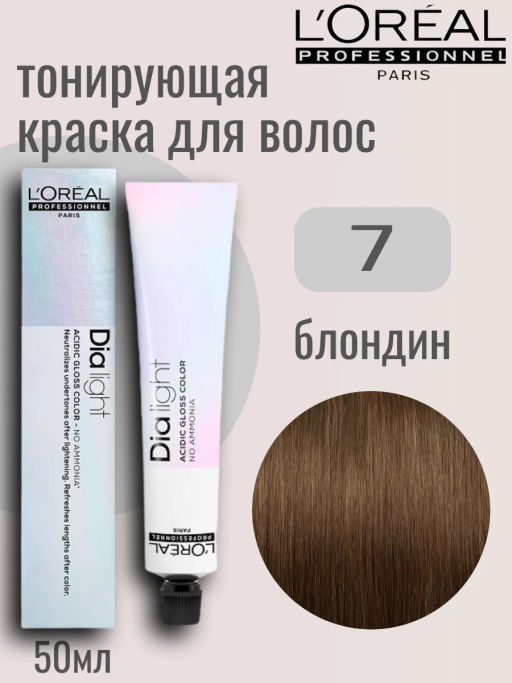 Dia Light 7. Блондин, крем-краска 60 мл - Loreal professionnel фото 2
