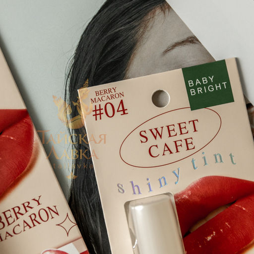 Тинт для Губ и Щек Глянцевый Sweet Cafe (04 Berry Macaron, Гранатовый) BABY BRIGHT, 2.8 гр  фото 5