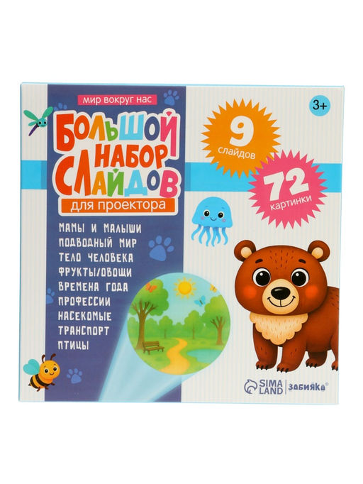 ZABIAKA Слайды для проектора "Большой набор слайдов"
